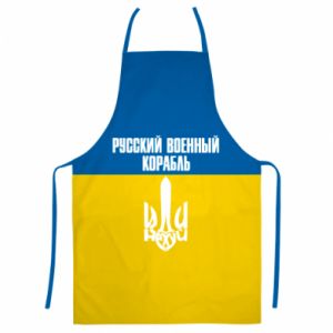 Fartuch Fullprint Idź pieprzyć rosyjski okręt wojenny! Flaga Ukrainy