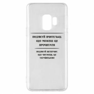 Samsung S9